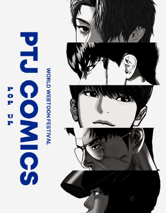 박태준만화회사 대표 작품 일러스트. 더그림엔터 제공